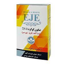 اژه صابون گوگرد9/5% ضدآکنه وقارچ